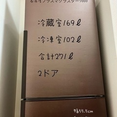 【ネット決済・配送可】冷蔵庫　SHARP ブラウン　プラズマクラ...