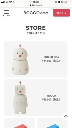 その他 bocco emo