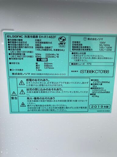 ●エルソニック 冷蔵庫●23区及び周辺地域に無料で配送、設置いたします(当日配送も可能)●2019年製●ELS-20A