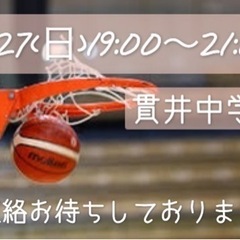 【3/27(日)19:00〜】バスケしませんか？🏀