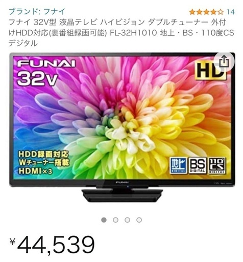 2019年購入 フナイ 32V型 液晶テレビ