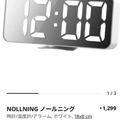 IKEA ノールニング　時計