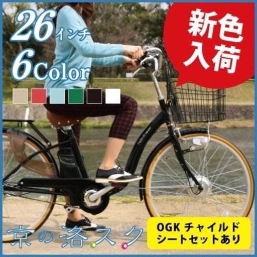 【ルルベ 26インチ】電動自転車 子供乗せ おしゃれ 組立完成車 盗難保険 TS保険 防犯登録 大容量10Ahリチウムバッテリーが人気 子供乗せ