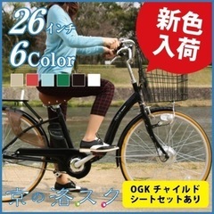 【ルルベ 26インチ】電動自転車 子供乗せ おしゃれ 組立完成車...