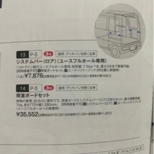 ハイゼットカーゴ　純正荷室ボード