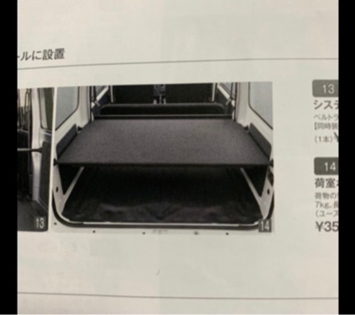 ハイゼットカーゴ　純正荷室ボード