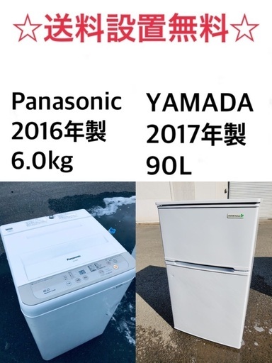 ⭐️★送料・設置無料★新生活応援・家電セット！冷蔵庫・洗濯機 2点セット✨