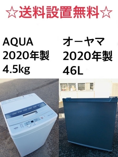 ⭐️★送料・設置無料★  2020年製✨家電セット 冷蔵庫・洗濯機 2点セット