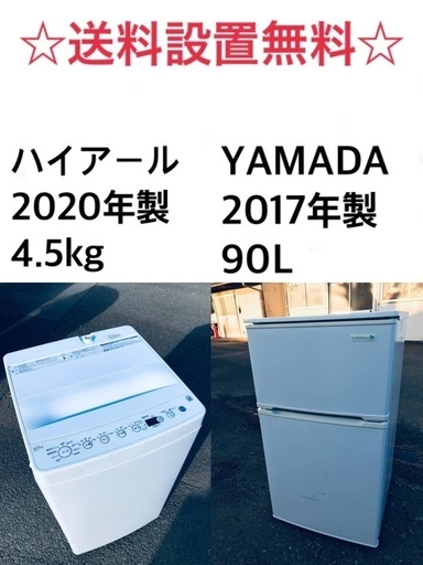 ⭐️★送料・設置無料★ 高年式✨家電セット 冷蔵庫・洗濯機 2点セット