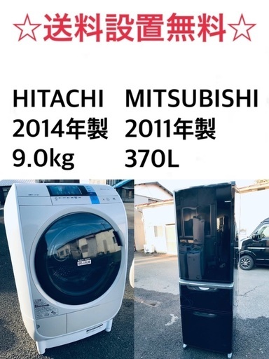 ⭐️★送料・設置無料★  9.0kg大型家電セット☆冷蔵庫・洗濯機 2点セット✨