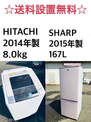 ⭐️★送料・設置無料★8.0kg大型家電セット☆冷蔵庫・洗濯機 2点セット✨