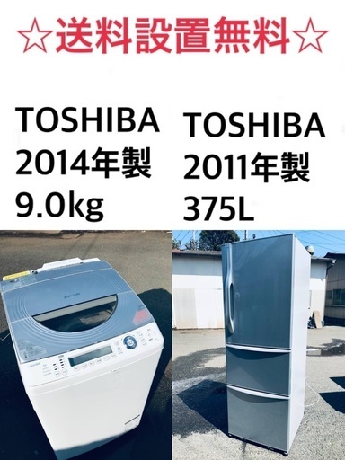 ⭐️★送料・設置無料★ 9.0kg大型家電セット☆冷蔵庫・洗濯機 2点セット✨