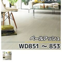 サンゲツ フロアタイル 48枚 WD851