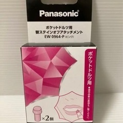 【新品・未使用】Panasonic 音波振動歯　ポケットドルツ用