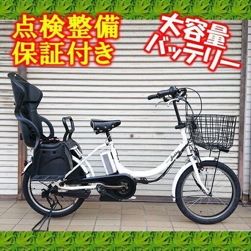 【中古】電動自転車 YAMAHA PAS Babby 20インチ 子供乗せ.