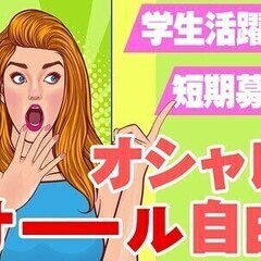 ≪短期≫高時給1300円~◎学生さん活躍中♪髪色自由◎Wワークも...