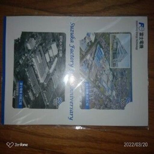 三重県鈴鹿市　富士電機工場創立50周年記念品