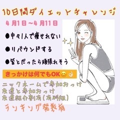 【4/16開始】痩せたい人だけ見て下さい♫