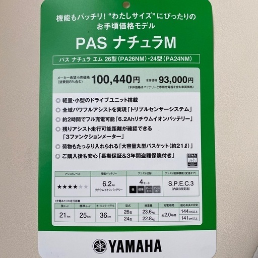 ☆YAMAHA 電動アシスト自転車（取説付き） 【公式通販】