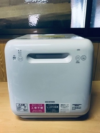 ①ET2254番⭐️アイリスオーヤマ食器洗い乾燥機⭐️2020年製