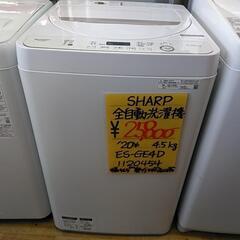 SHARP　洗濯機　２０２０年製 　4.5キロ　ES-GE4D