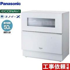 【5～6月頃】Panasonic最新食洗機　NP-TZ300-W
