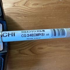 実動品！　美品！　HIKOKI　CG24ECP(S)　肩掛け式エンジン草刈り機 　ナイロンコードカッター仕様