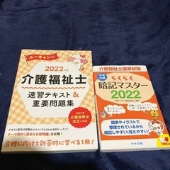 介護福祉士国家試験対策テキスト ２冊