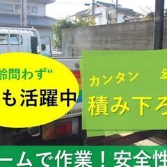 未経験スタートOK！積み下ろしスタッフ☆資格取得でスキルアップも...