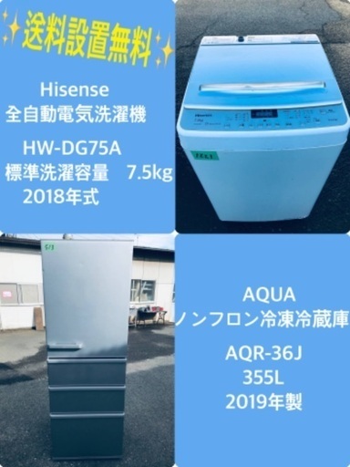 7.5kg ❗️送料設置無料❗️特割引価格★生活家電2点セット【洗濯機・冷蔵庫】