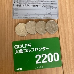 ！値下げしました！ゴルフ練習場　コインとカード