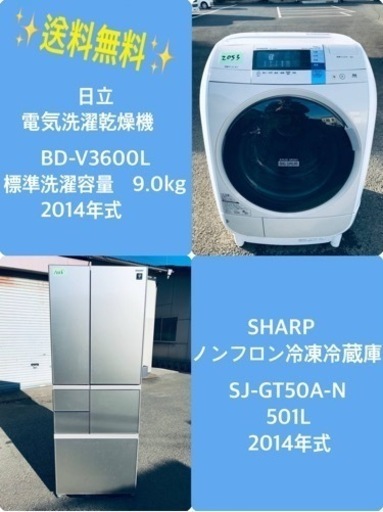 501L ❗️送料無料❗️特割引価格★生活家電2点セット【洗濯機・冷蔵庫】