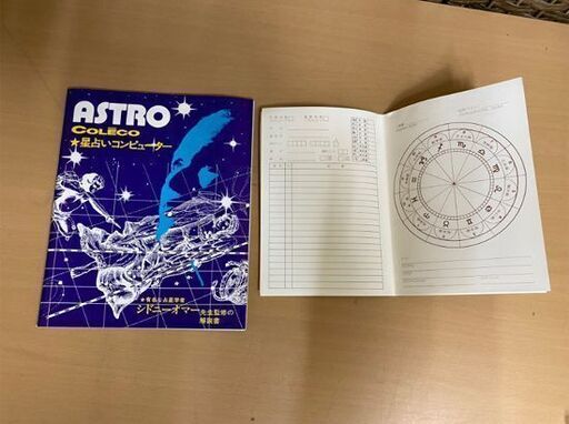 昭和レトロ 星占いコンピューター ASTRO COLECO 占星術 シドニーオマー