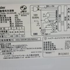 【リサイクルショップどりーむ天保山店】●1567●　☆新生活応援☆　ハイアール　洗濯機　2018年製　１～２人暮らしに最適５.５㎏サイズ♪　JW-C55A