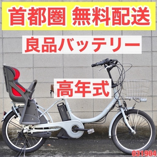 首都圏無料配送⭐️高年式⭐電動自転車 ブリヂストン bikke 2 20インチ 8.7ah 子供乗せ 中古 031904