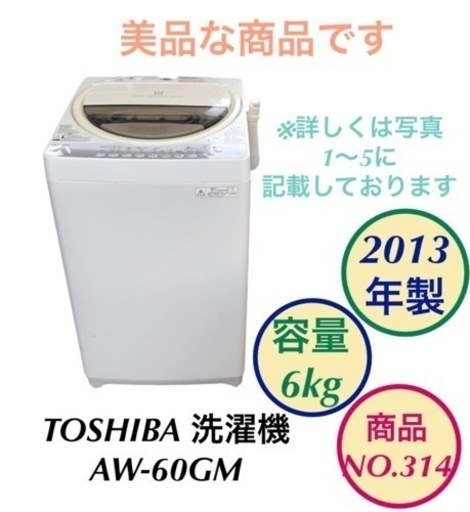 TOSHIBA 洗濯機 6kg AW-60GM NO.314