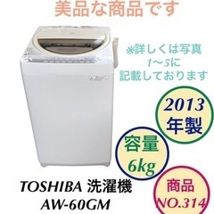 TOSHIBA 洗濯機 6kg AW-60GM NO.314