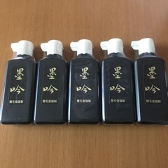 鵞毛堂 墨汁「墨吟」180ml 5本セット