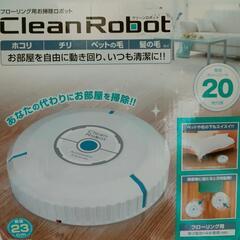 【ネット決済】Clean Robot
