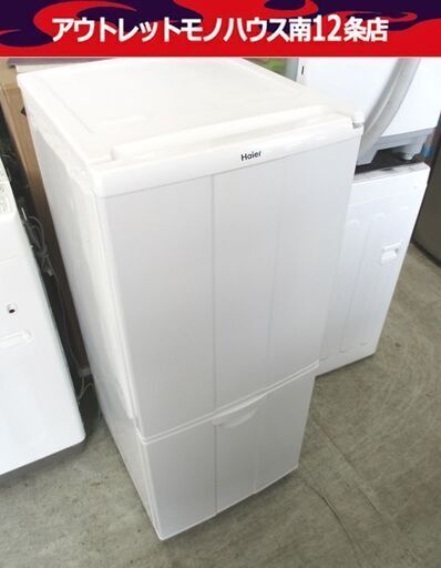 ハイアール 2ドア冷蔵庫 138L 2011年製 JR-NF140C 動作確認済み ホワイト 百Lクラス Haier 札幌市 中央区