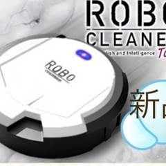【ネット決済・配送可】新品　ロボット掃除機　