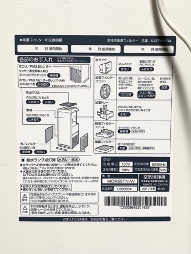 ほぼ未使用　ダイキン 加湿ストリーマ 空気清浄機 MCK55TN-W