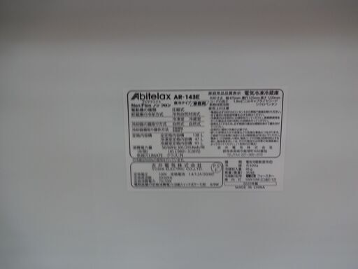ID 003285　冷蔵庫　２ドア　138L　吉井電機　２０２０年製　AR-143E