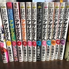 アザゼルさんの中古が安い 激安で譲ります 無料であげます ジモティー
