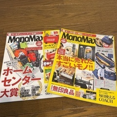 雑誌MonoMax 2021年7月号, 8月号