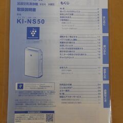 SHARP 加湿空気清浄機KI-NS50　2020年製