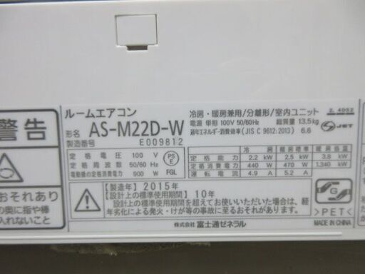 K03177　富士通　中古エアコン　主に6畳用　冷2.2kw／暖2.5kw