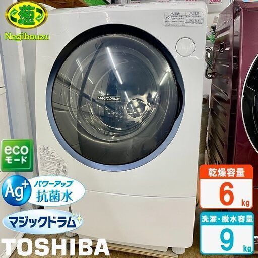美品【 TOSHIBA 】東芝 マジックドラム 洗濯9.0㎏/乾燥6.0㎏ ドラム式洗濯機 ヒートポンプ乾燥 低振動・騒音設計 ダブルシャワー洗浄 TW-96A5L