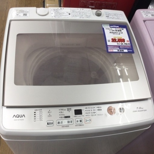 #G-30【ご来店頂ける方限定】AQUAの7、0Kg洗濯機です