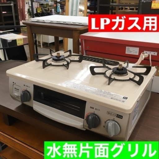 S382 水無し片面焼56㎝グリル ガステーブル  KG34NPCBR-LP プロパンガス 右高火力